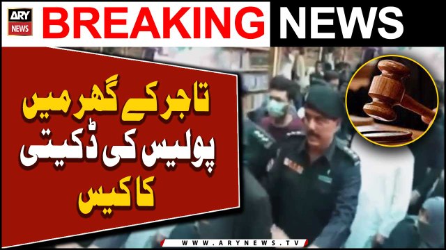 Tajir Ke Ghar Mai Police Ki Daketi Ka Case - Latest Updates