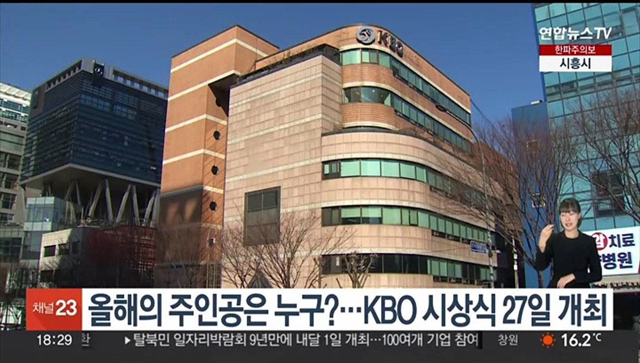 올해 주인공은 누구?…KBO 시상식 27일 개최