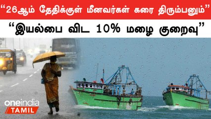 அடுத்த 24 மணி நேரத்துற்கு கனமழை பெய்ய வாய்ப்பு - பாலகிருஷ்ணன், வானிலை ஆய்வு மைய இயக்குநர்