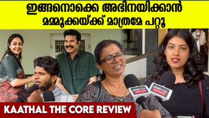 Kaathal The Core Theatre Response | Kaathal The Core Movie Review | മമ്മുക്ക വേറെ ലെവൽ