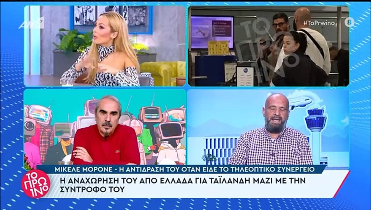 Χαμός στο Πρωινό με τον Μικέλε Μορόνε - «Με έσπ...