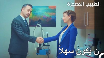 جهود علي لثني قدمه - الطبيب المعجزة الحلقة ال 4