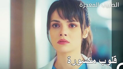 فعلت نازلي ما كان عليها أن تفعله - الطبيب المعجزة الحلقة ال 4