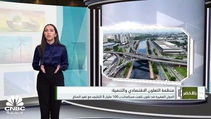 "لا نهاية في الأفق للاحتباس الحراري".. تحذيرات مناخية قبيل COP28