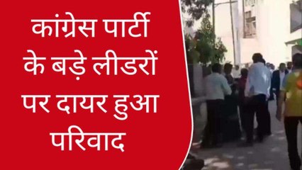 कानपुर: कांग्रेस पार्टी के इन नेताओं की बढ़ सकती है मुश्किलें, दायर हुआ परिवाद