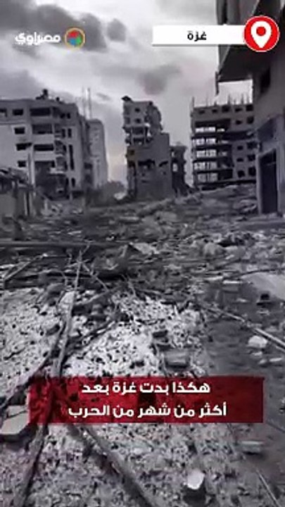 هكذا بدت غزة بعد  أكثر من شهر من الحرب