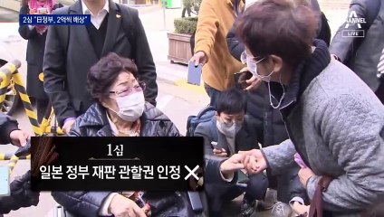 “일본 정부가 2억씩 배상” 위안부 소송 뒤집혔다