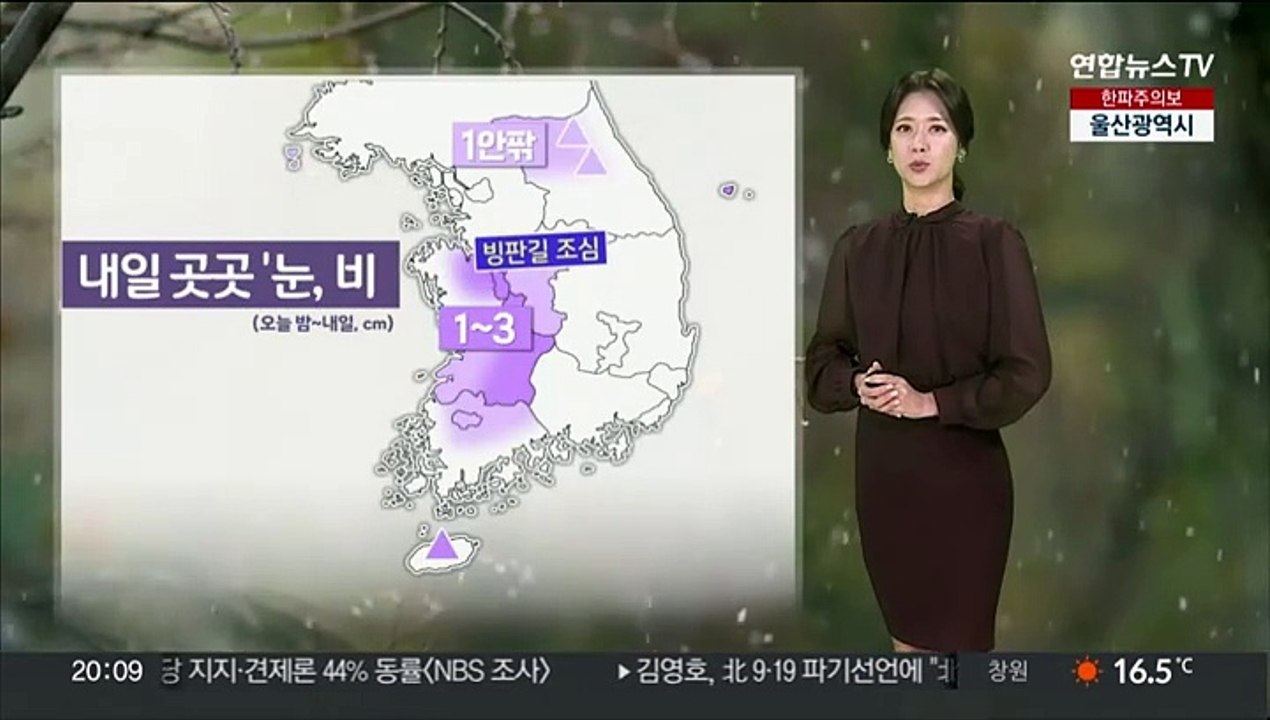[날씨] 밤사이 기온 뚝, 내일 출근길 영하권…서울 등 한파특보