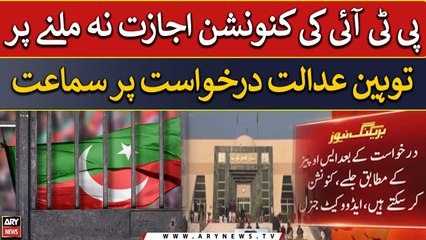 PTI ki convention ijazat na milne par tauheen e adalat darkhwast par samaat