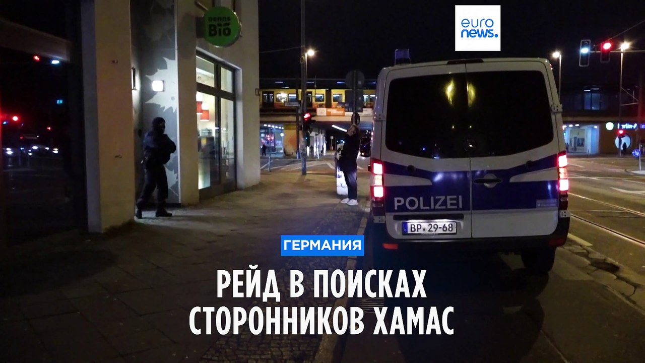 В Германии прошла масштабная операция на объект...