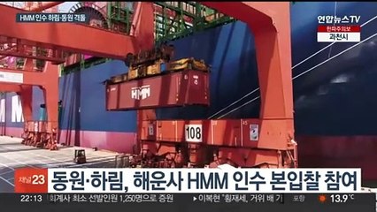 HMM 인수전 하림·동원 2파전…7년 만에 민영화되나