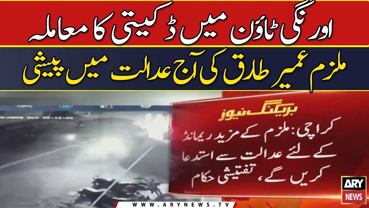 Robbery in Orangi Town -  