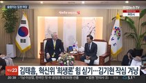 김기현 거취 논란…'컷오프' 명단에 술렁이는 국민의힘