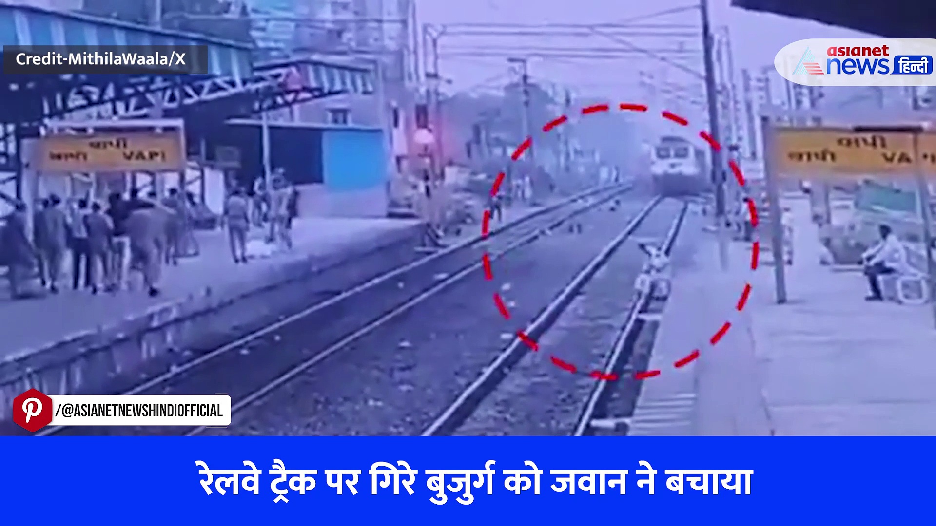 वापी स्टेशन: ट्रेन को आता देख दौड़ा GRP का जवान, फरिश्ता बनकर बचाई बुजुर्ग की जान- Watch Video