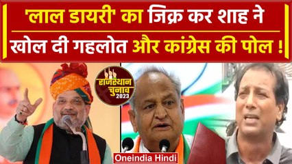 Rajasthan Election 2023: Amit Shah ने Ashok Gehlot को फंसा दिया | Farmer करेंगे खेल | वनइंडिया हिंदी