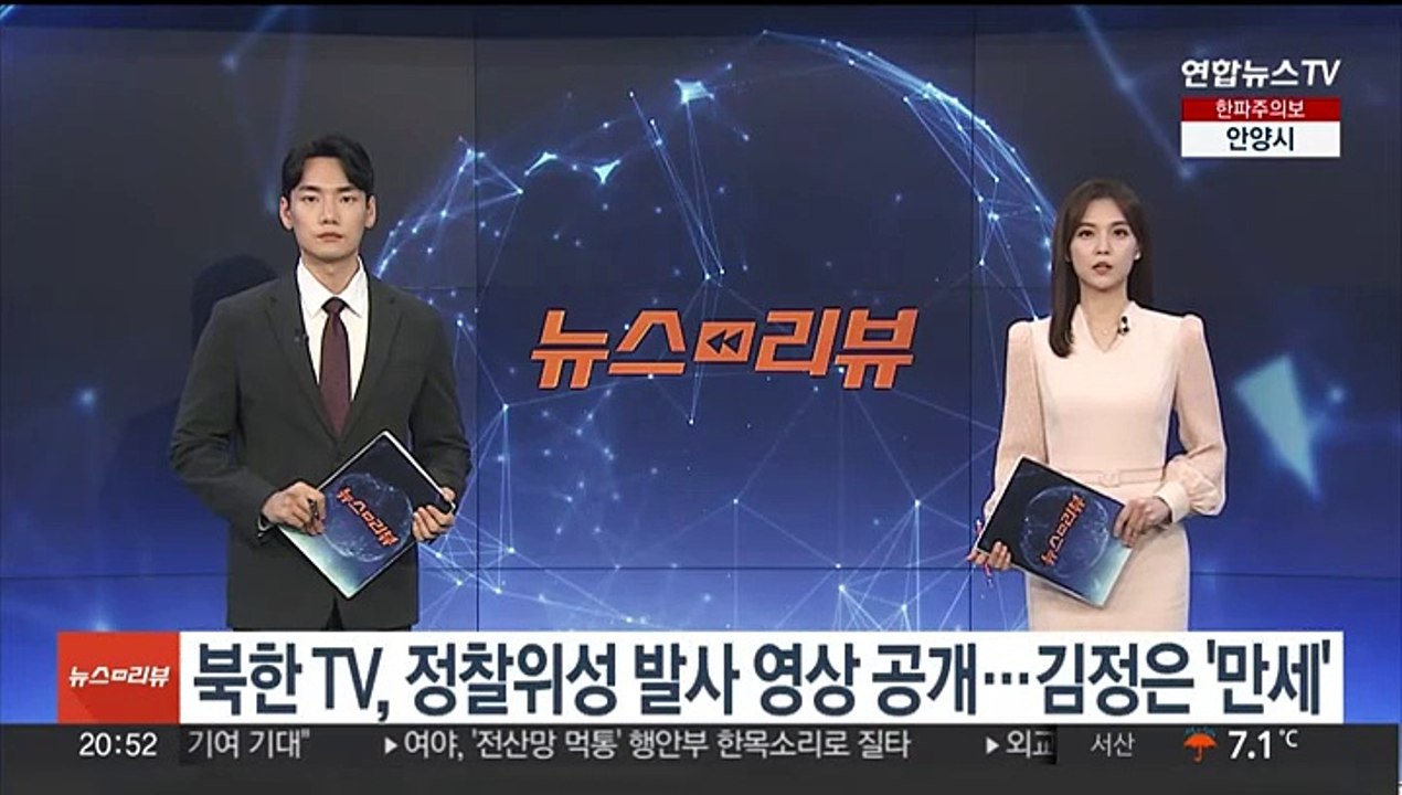 북한 TV, 정찰위성 발사 영상 공개…김정은 웃으며 '만세'