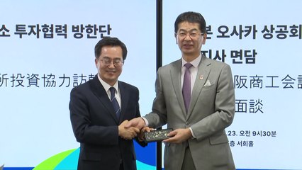 [경기] 경기도, 일본 오사카 기업인들과 만나 투자협력 논의 / YTN