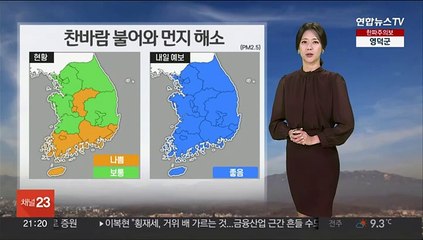 [날씨] 밤사이 기온이 '뚝'…서울 등 중북부·동해안 한파특보