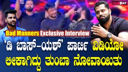Bad Manners | Abhishek Ambareesh DBoss ರಾಕಿ ಬಾಯ್ನ ನನ್ನ ಅಣ್ಣಂದಿರು ಅಂತ ಬಾಯಿ ಮಾತಿಗೆ ಕರೆಯಲ್ಲ