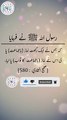 Daily Hadees | Hadees Sharif | Sahih Bukhari 580 | Hadis || Daily Blink #shorts #youtubeshorts