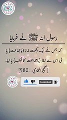 Daily Hadees | Hadees Sharif | Sahih Bukhari 580 | Hadis || Daily Blink #shorts #youtubeshorts