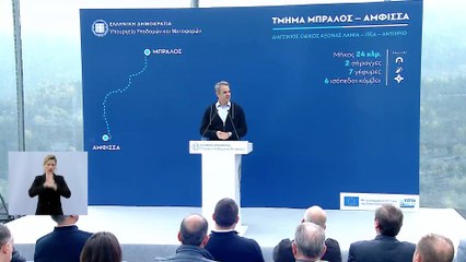 Ο Κυριάκος Μητσοτάκης στο έργο κατασκευής του διαγώνιου άξονα Λαμία – Ιτέας -Αντίρριο