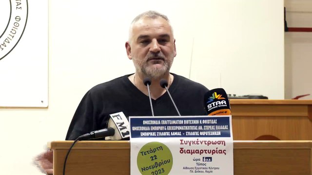 Συγκέντρωση διαμαρτυρίας των επαγγελματιών της Φθιώτιδας στη Λαμία - Αντιδρούν στο νέο φορολογικό νομοσχέδιο