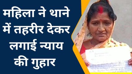 देवरिया: महिला ने तहरीर देकर पति, पुत्र और बहू पर मारपीट का लगाया आरोप