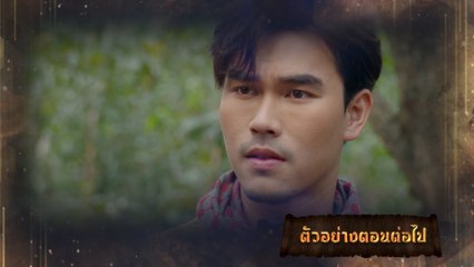 ตัวอย่าง มนตราฟ้าฟื้น EP.13 | 24 พ.ย.66