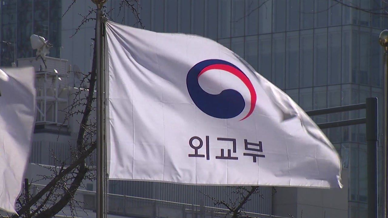 외교부 "효력 정지 배경, 관련국에 충분히 설명...러, 중요한 협력대상국" / YTN