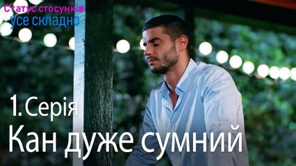 Кан дуже сумний - Серія 1