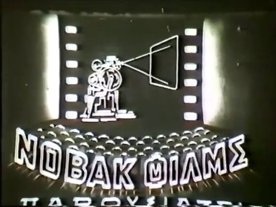 ΘΕΛΩ ΝΑ ΖΗΣΕΙΣ ΜΑΝΟΥΛΑ - 1957 - VHSRip - 720x552