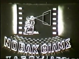 ΘΕΛΩ ΝΑ ΖΗΣΕΙΣ ΜΑΝΟΥΛΑ - 1957 - VHSRip - 720x552