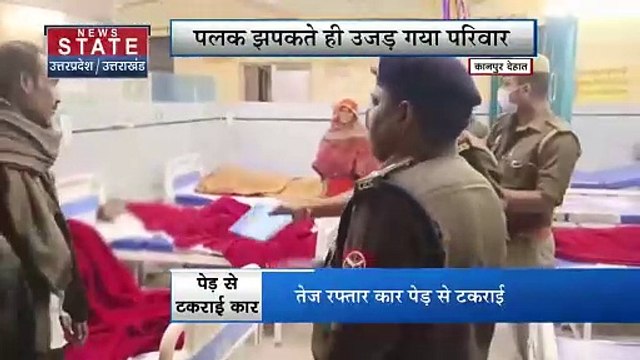 Uttar Pradesh : Kanpur Dehat में पेड़ से टकराई तेज रफ्तार कार