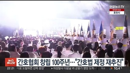 창립 100주년 맞은 간호협회 "간호법 제정 재추진" 천명