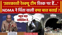 Uttarkashi Tunnel Rescue: NDMA ने उत्तरकाशी टनल को लेकर चिंता वाली क्या बात बताई ? | वनइंडिया हिंदी