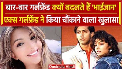 Download Video: Salman Khan की Ex Somy Ali का बड़ा आरोप, कहा Girlfriend से बोर हो जाते हैं और फिर..| वनइंडिया हिंदी