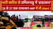 Tamil nadu Rain: Heavy बारिश के चलते कई जिलों के School बंद, राजस्थान-MP में Alert | वनइंडिया हिंदी
