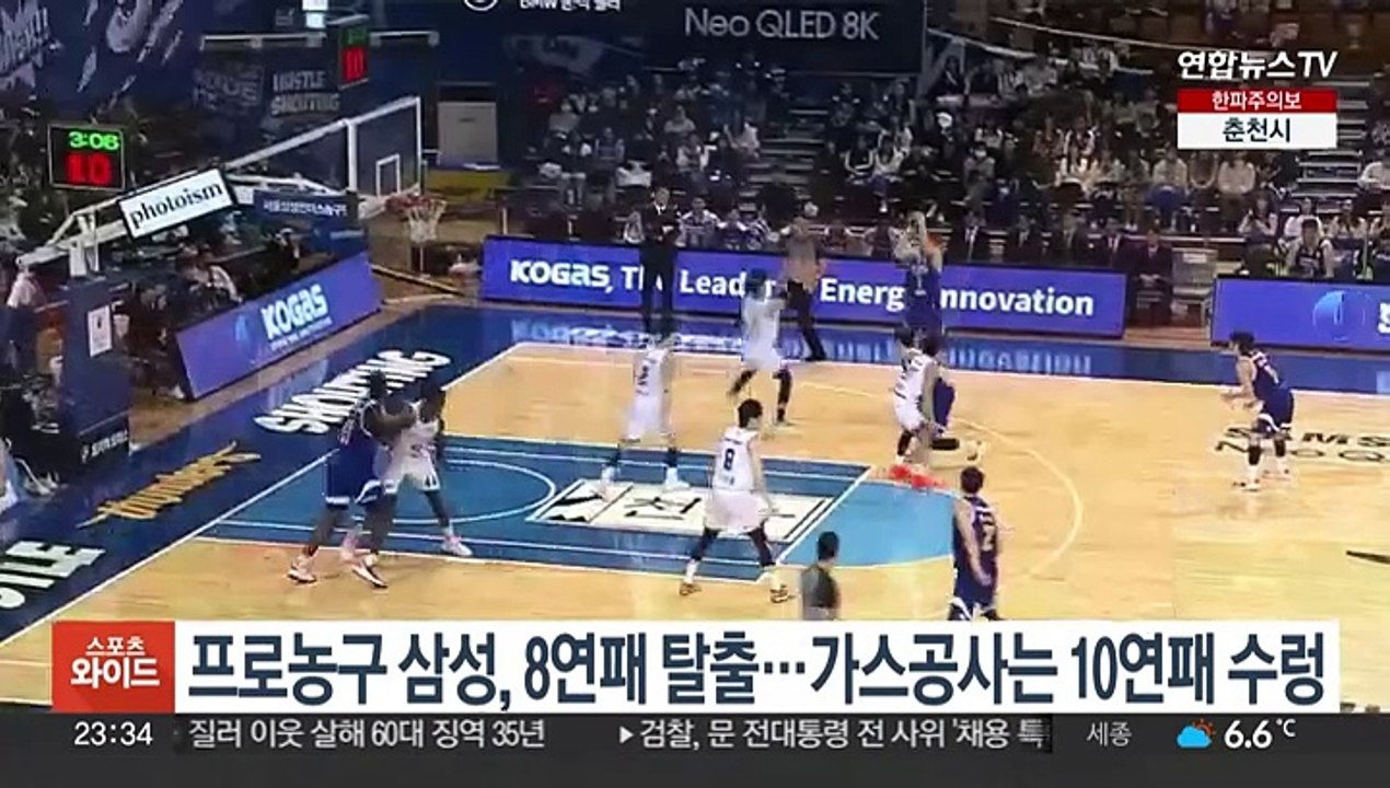 프로농구 삼성, 8연패 탈출…가스공사는 10연패 수렁