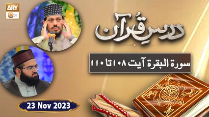 Dars e Quran - Surah e Baqarah Ayat 108 to 110 - 23 Nov 2023 - ARY Qtv