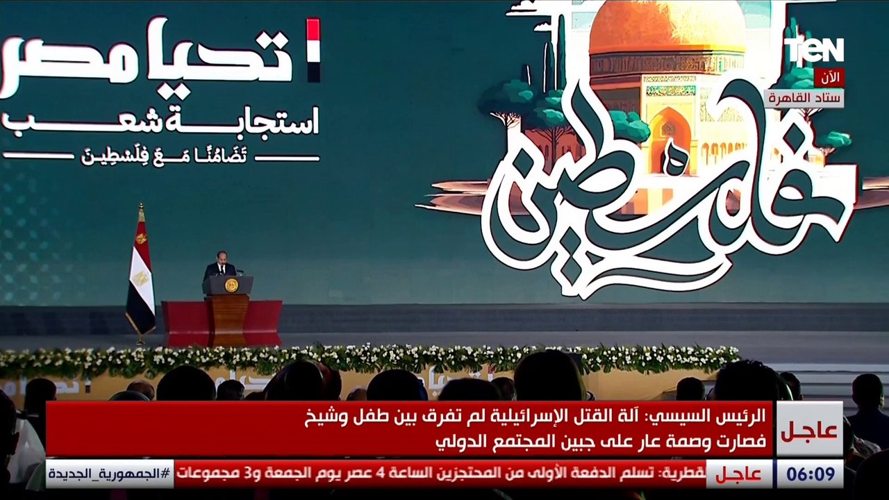 السيسي: بحكم التاريخ والجغرافيا ستظل مصر هى الأساس في دعم نضال الشعب الفلسطيني