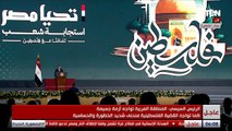 كلمة الرئيس السيسي خلال  فعالية تحيا مصر تضامنا مع الشعب الفلسطيني