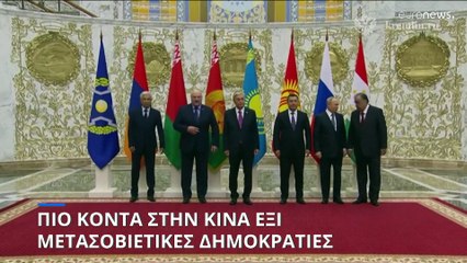 Πιο κοντά στην Κίνα έξι μετασοβιετικές δημοκρατίες