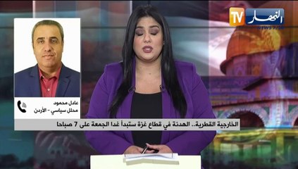 الخارجية القطرية..الهدنة في قطاع غزة ستبدأ غدا الجمعة على 7 صباحا