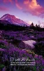 قرآن كريم | سورة الفاتحة | ارح قلبك