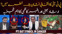 PTI Bat Symbol in Danger - ECP Orders Intra-Party Polls - Irshad Bhatti and Ather Kazmi's Analysis