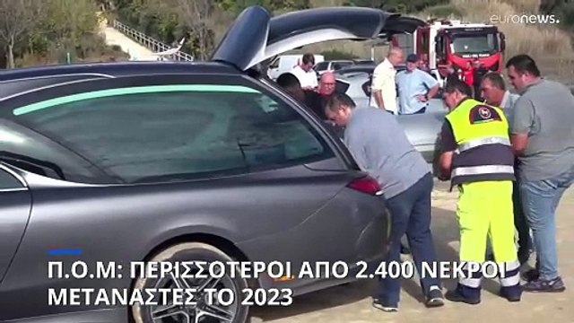 Παγκόσμιος Οργανισμός Μετανάστευσης: Περισσότεροι από 2.400 νεκροί μετανάστες το 2023