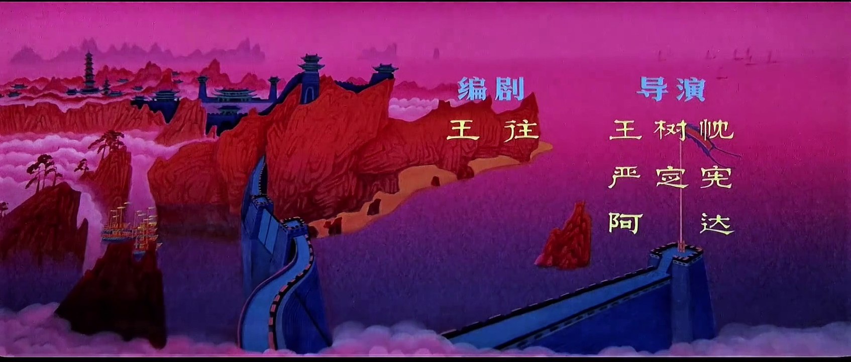 哪吒闹海.Prince.Nezha's.Triumph.Against.Dragon.King...
