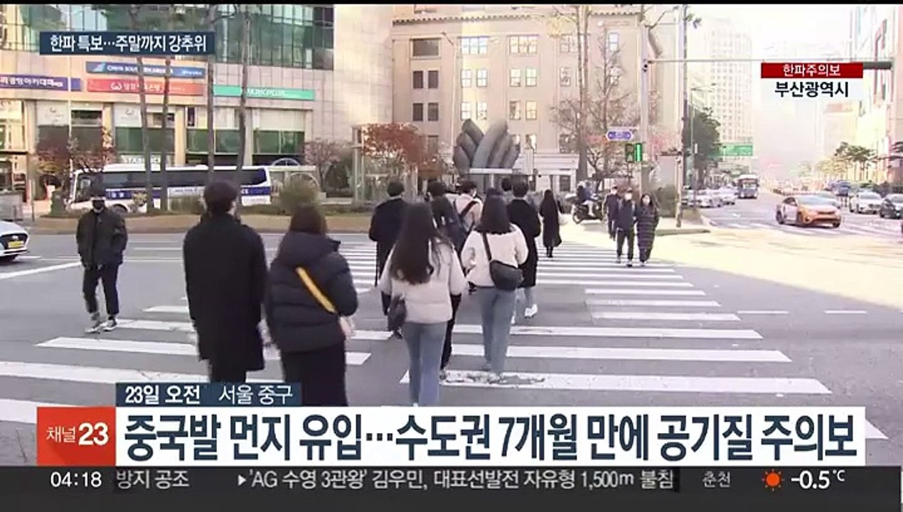 서울 전역 한파주의보…낮에도 체감 '영하권' 강추위