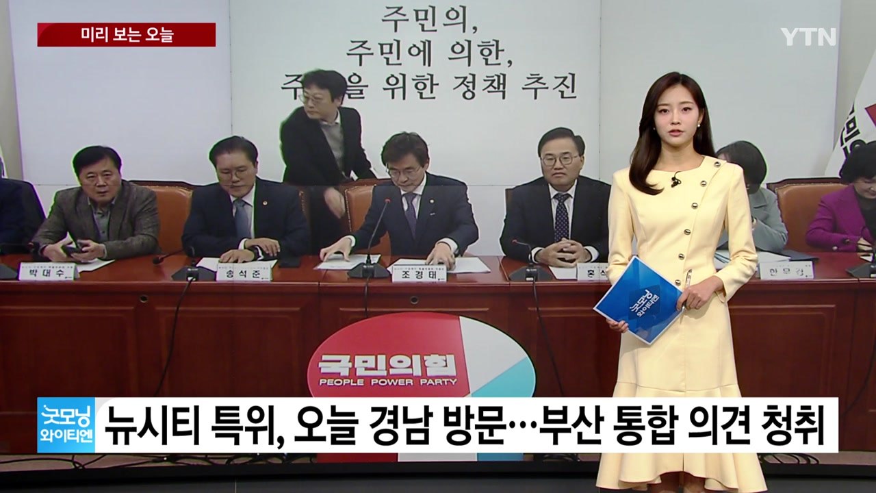 [미리보는오늘] 與 뉴시티 특위, 오늘 경남 방문...'과외 앱 살인' 정유정 곧 1...